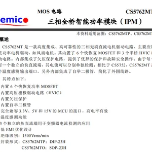 IPM CS5762 三相全桥智能功率模块