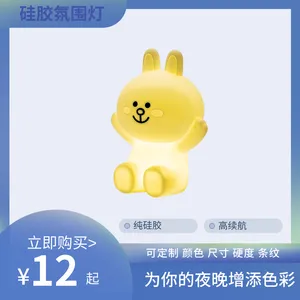 小兔硅胶卡通定制灯罩
