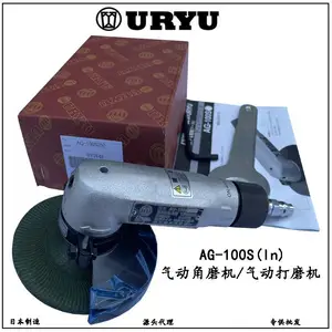 日本URYU瓜生气动工具AG-100S手持气动角磨机打磨机角向砂光机器
