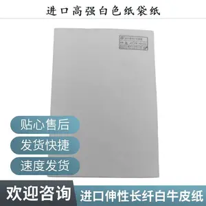 白色牛皮纸原纸 现货发送 字迹清晰 高强白牛皮纸 友拓纸业