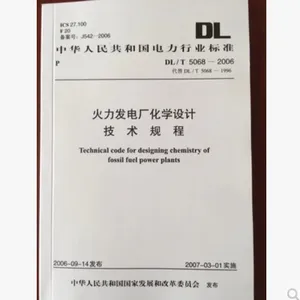 ����-�������糧��ѧ��Ƽ������DL/T 5068-2006-���������� 