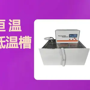 供应 HS-501A恒温水浴槽 低温槽 详情可咨询店内客服