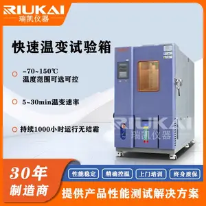 快速温变试验箱_瑞凯仪器_可靠性试验设备实力厂家