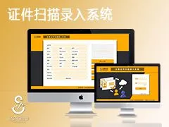 众数证件扫描录入系统智慧酒店的