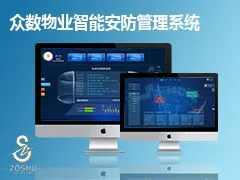 众数物业智能安防管理系统,门禁系统,一卡通