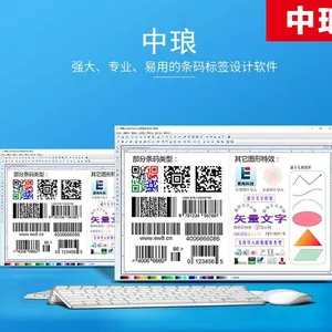 中琅不干胶标签制作软件