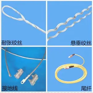 光缆金具-光缆附件-OPGW光缆预绞丝-光缆接地线-光缆尾纤-厂家直销