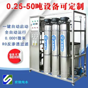 纯水超纯水设备专业生产商深圳世骏纯水科技值得信赖