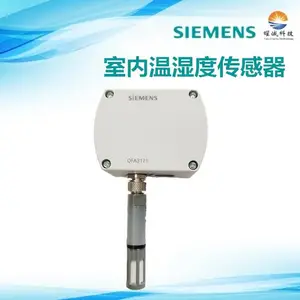 西门子室内温湿度传感器 温湿度变送器 QFA3171