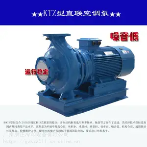 广西|南方水泵KTZ型直联噪音低空调泵 体积小 中央空调冷却系统 水厂供水 游泳