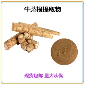沃特莱斯 牛蒡根提取物10:1 速溶粉 喷雾干燥 多规格可定制