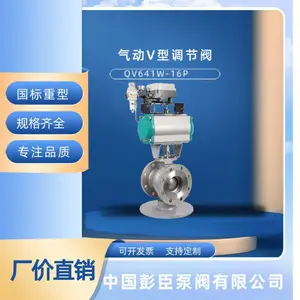 气动v型调节阀-v型切断阀***销售