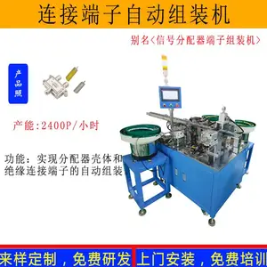 非标定制分配器连接端子自动组装机绝缘端子铆压机