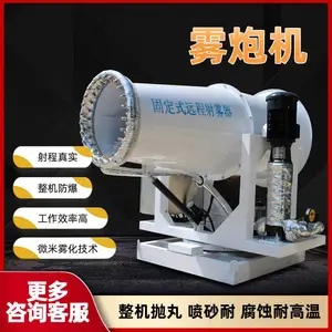 煤棚降尘防爆超细远程射雾器、80型防冻防爆雾炮机
