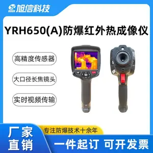 旭信YRH650(A)防爆红外热成像仪 红外分辨160×120像素