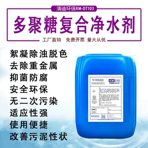 河南多聚糖复合净水剂脱硫废水三合一水处理剂