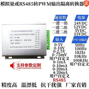 0-10V/4-20MA转PWM占空比输出信号隔离转换器