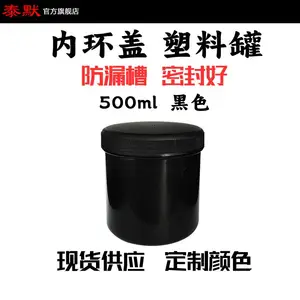 泰默黑色500ml塑料样品瓶广口瓶膏体瓶粉末瓶分装瓶TP08AB