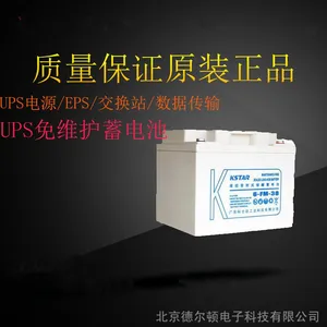 科士达12V65AH蓄电池6-FM-65铅酸免维护蓄电池 正品UPS电源专用