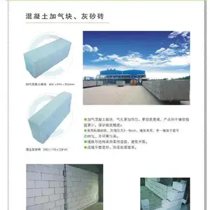 北京蒸压加气混凝土砌块