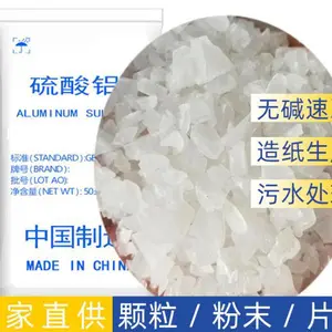 硫酸铝、无铁硫酸铝、粉末硫酸铝、颗粒硫酸铝