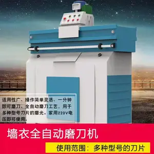 墙衣全自动磨刀机