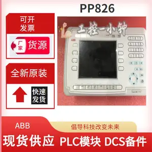 PP826 3BSE042244R1 ABB������ ������� PLCģ�鿨��  �ŷ�������