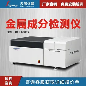 火花直读光谱仪 金属成分检测仪 天瑞OES8000S厂家直销
