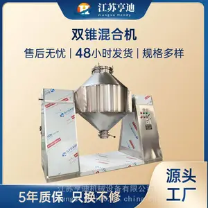 螺旋双锥混合机 塑料颗粒双锥搅拌机 乳酸钙食品化工混合机