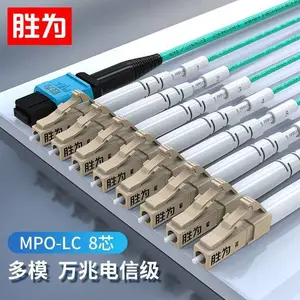 胜为 8芯MPO-LC 多模OM4万兆40G光模块集束光纤跳线 30米