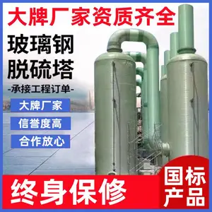 玻璃钢脱硫塔PP喷淋塔除酸雾塔废气净化塔吸收塔除尘塔洗涤脱硝塔