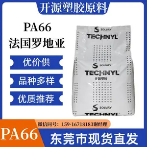 现货 PA66 法国索尔维 A 246 M 增韧级 冲击改性 阻燃 塑胶原料