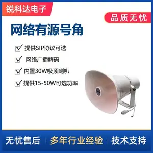 IP号角IP网络号角网络广播系统POE广播号角喇叭河道安全宣传广播 高速公路隧道广播sip号角