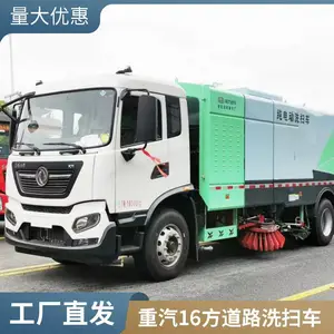 重汽豪沃16方洗扫车 路面污垢清理车 小型纯电动新能源扫地车
