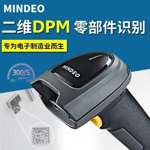 Mindeo民德MD7900工业二维码扫描器 雕刻码条码扫描枪 手持式扫码枪