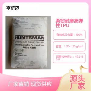 高弹性TPU亨斯迈A 65 P 4910 DP,PE 505耐磨A 85 P 5004,CA116-203柔韧