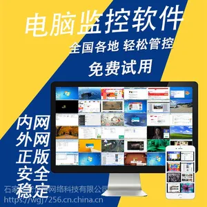 网管家电脑管理软件v16.8