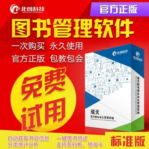 图书管理软件、中小学图书管理软件、RFID智慧图书馆管理软件