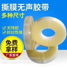 100um易撕贴膜 PET胶带 PET无声胶带 PET撕膜胶带 PET高粘胶带