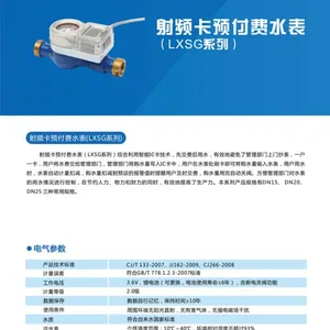 四川水表_四川集中器供应商_三晖销售LXSG系列射频卡预付电费水表