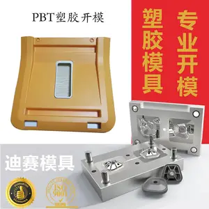 横沥注塑模具厂专注塑胶成型模具双色模具PBT塑胶加工