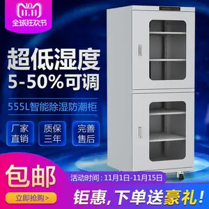 555L工业低湿防潮柜电子零件干燥柜镜头防潮箱包邮