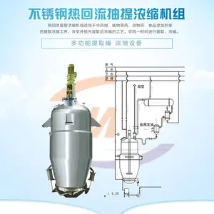 不锈钢热回流抽提浓缩机组多功能提取罐浓缩设备