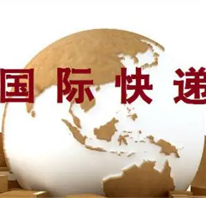 江西敏感货化工品快递出口广州FEDEX一级代理自主打单出单快价格低