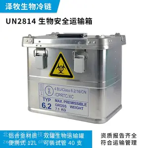 铝制UN2814生物安全运输箱标本转运箱ab类生物送检箱
