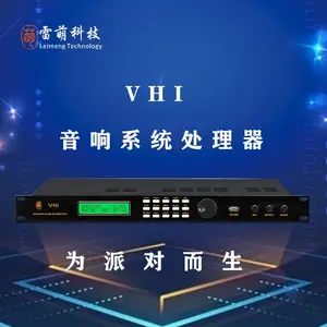 广州小型派对场所(Party吧)研发的VHi音响系统处理器 | 效果器 | 前级