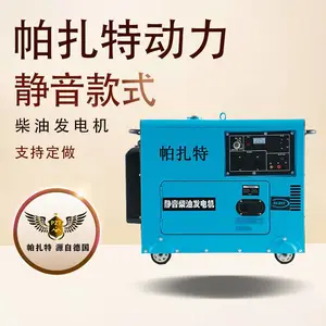 帕扎特厂家6KW高原柴油发电机 PT7600HS上门调试