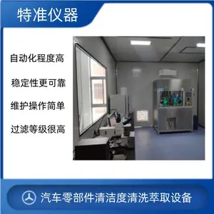 清洁度检测萃取设备 光洁度测试仪 零部件清洁度检测分析