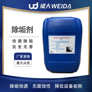 除垢剂 锅炉除垢剂 电站锅炉工业锅炉除垢剂 循环冷却水系统除垢剂