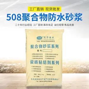 聚合物防水砂浆 操作方便省时省工 砼表面上形成坚固的涂层